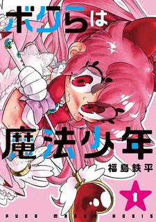 Мы — мальчики-волшебники