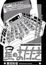 Мерцающие звёзды