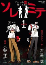 Soremite: Soredemo Rei ga Mitemitai