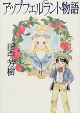 Сказание о Яблочной Стране