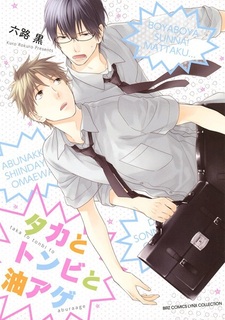 Сокол, коршун и абураагэ