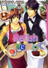 Добро пожаловать в кафе Relish