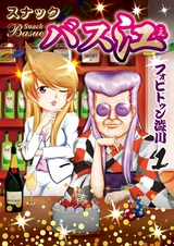 Закусочная Басуэ