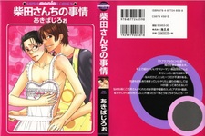 Shibata san no Jijou