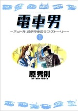 Парень из электрички