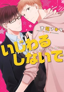 Не будь таким жестоким