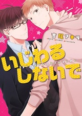 Не будь таким жестоким