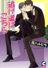 На выход — это сюда!