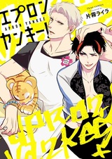 Янки в фартуке!