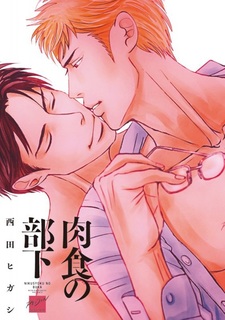 Хищный подчинённый