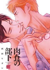 Хищный подчинённый