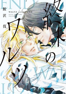 Прощальный вальс