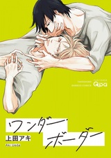 Чудная граница