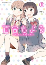 Юри Моё: Романсы четырёх сестёр Сакимия