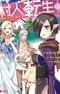 Повседневная жизнь перерождённого в сильнейшего крестьянина