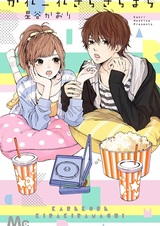 Karekore Kirakira Machi