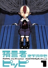 Пророк Пиппи