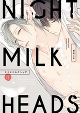 Ночные молочные головки