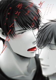 Если я проглочу бьющие через край слёзы