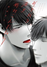 Если я проглочу бьющие через край слёзы