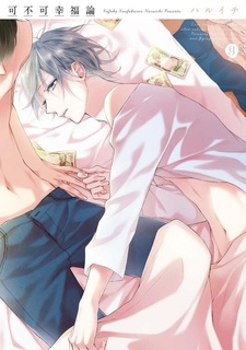 Несовершенный путь к счастью