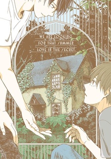 Тайная любовь, тающая летом