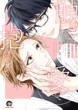 Касаться, любить и обнимать