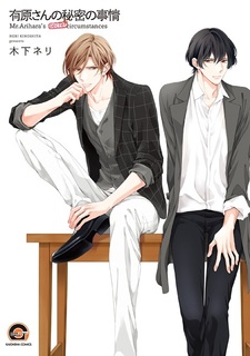 Тайные обстоятельства господина Арихары