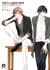 Тайные обстоятельства господина Арихары