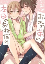 Желание моего младшего брата