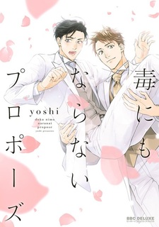 Бессмысленное предложение руки и сердца