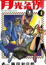 Законы лунного света