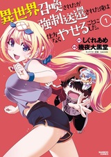 Я должен похудеть, чтобы вернуться обратно в другой мир.