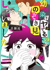 Osananajimi ga Yatteru no wo Nozokimi shichaimashita