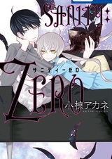 Здравомыслие: Начало