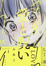 Любовь и проклятие