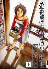 Kingyoya Koshoten Suitouchou