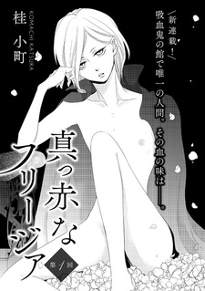 Алая фрезия