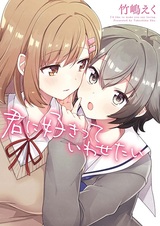 Я хочу, чтобы ты сказала, что любишь меня