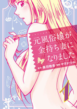 Как бывшая проститутка стала женой богача