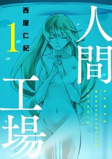 Фабрика людей