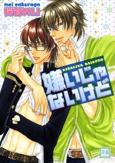 Я не ненавижу тебя