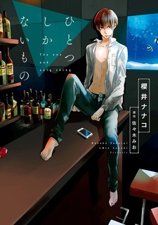 Одна-единственная вещь