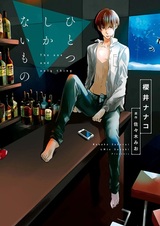 Одна-единственная вещь