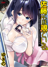 Satou-kun wa Miteiru.: Kamisama Appli de Onnanoko no Kokoro wo Nozoitara Do xx Datta