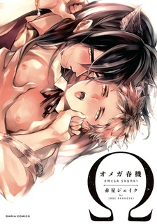 Период половой зрелости омеги