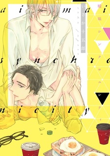 Смутные синхронности