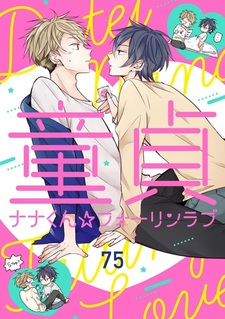 Девственник Нана: Необычная любовь