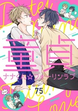 Девственник Нана: Необычная любовь