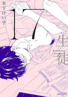 Семнадцать